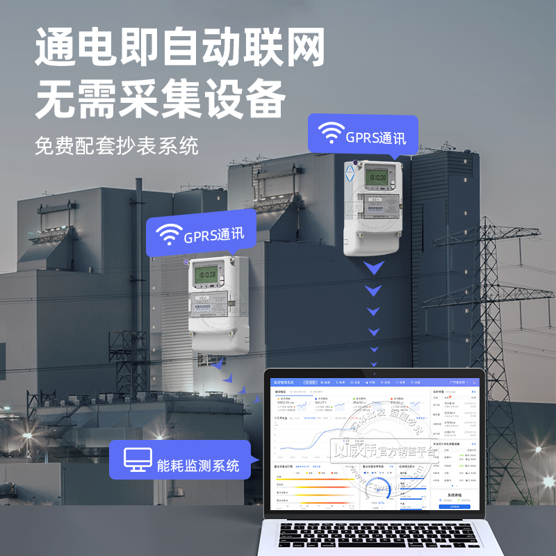 GPRS三相遠(yuǎn)程預(yù)付費智能電表威勝DTZY341/DSZY331送能耗監(jiān)測系統(tǒng)