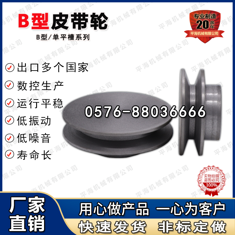 廠家B型皮帶輪單槽電機皮帶輪減速機皮帶輪[【臺州市平海機械有限公司】