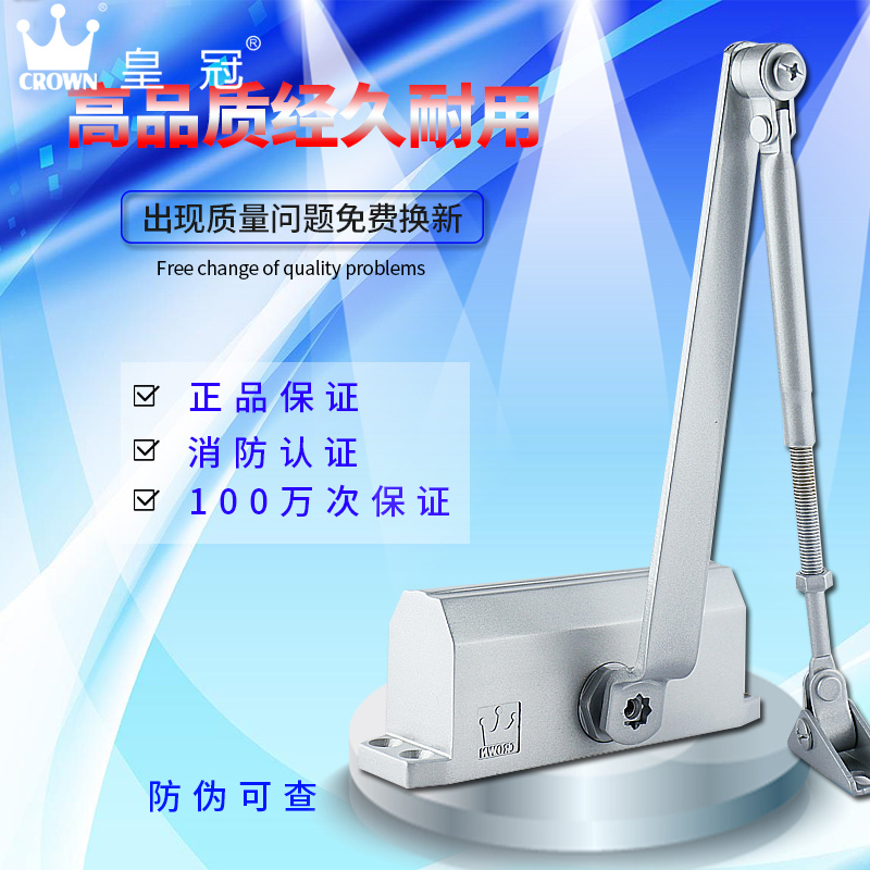 皇冠授權(quán)旗艦店 防火門液壓閉門器 皇冠073閉門器