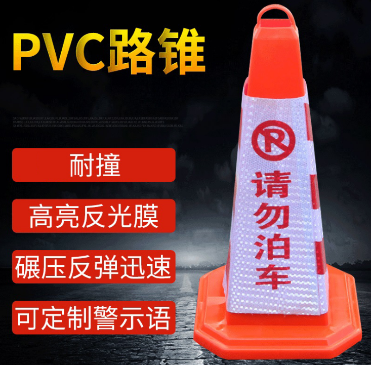 PVC路錐報價，批發(fā)，供應商，生產(chǎn)廠家【臺州市沃尚交通設施有限公司】