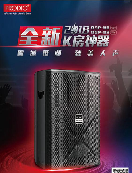 福建寶迪奧音響ESP-112總代理