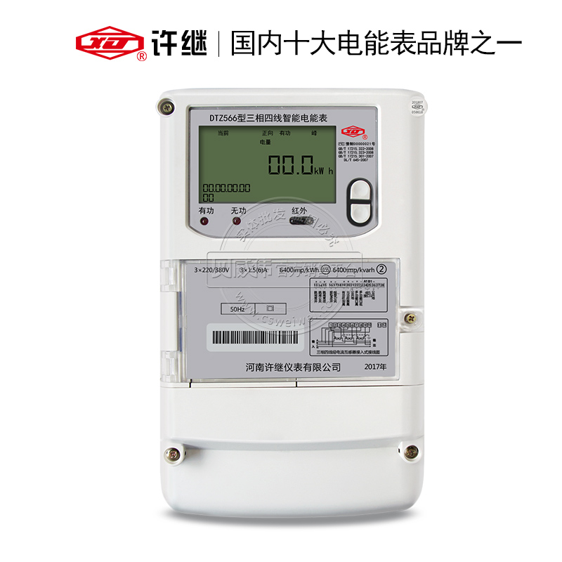 許繼三相智能電表DTZ566三相四線電表0.5S級(jí)3*1.5(6)A 3*220/380V