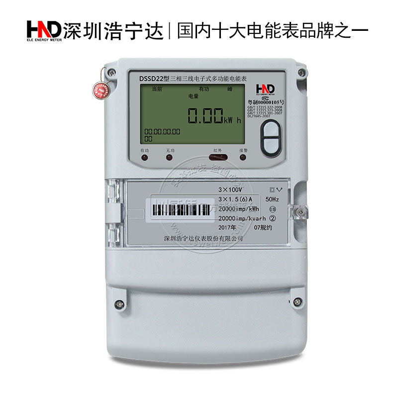 浩寧達(dá)DSSD22 3*100V精度0.5S級3*1.5(6)A三相三線多功能電表