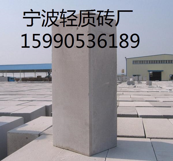 寧波蒸壓加氣塊，泡沫磚隔墻批發(fā)