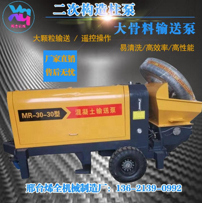 混凝土輸送泵生產(chǎn)廠家大顆粒大型二次構(gòu)造柱泵