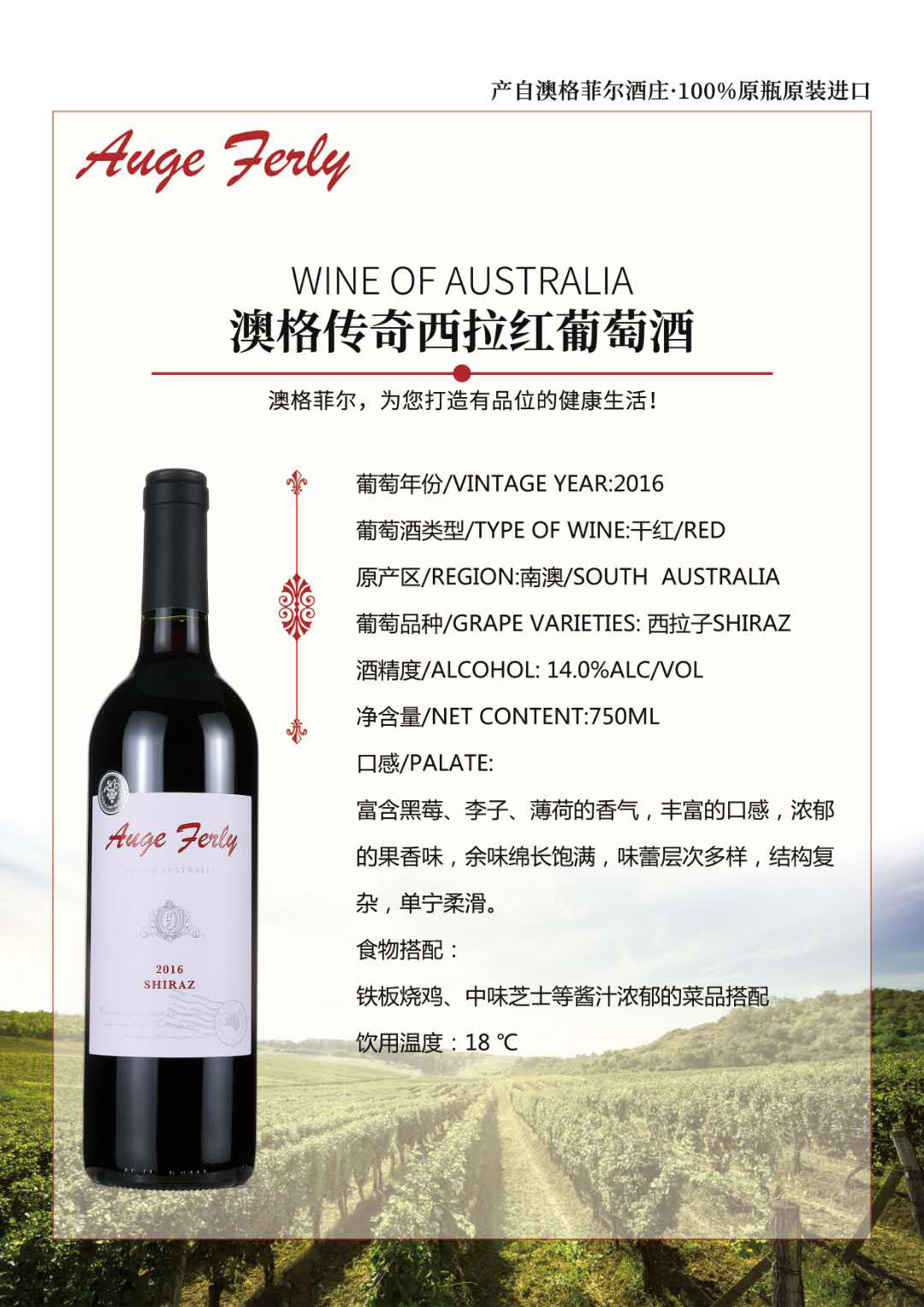 澳格傳奇西拉干紅葡萄酒