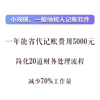 用友暢捷通云財務(wù)軟件 好會計試用版30天 暢捷通好會計 好會計軟件