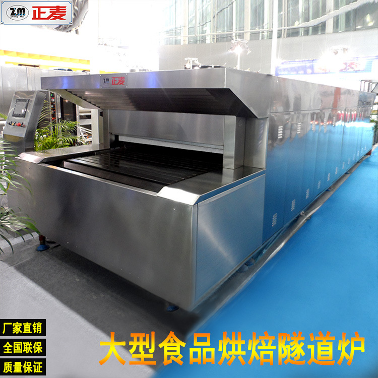 廣州正麥節(jié)能型隧道爐烤箱不銹鋼紅外線隧道烤爐商用食品工業(yè)設(shè)備