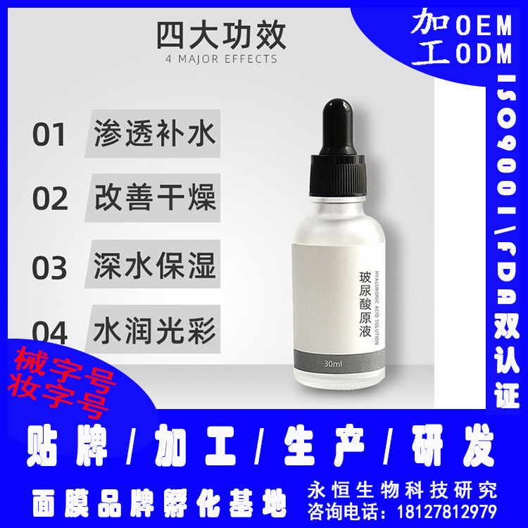 玻尿酸原液加工oemodm加工代工 玻尿酸原液加工廠(chǎng)那家好