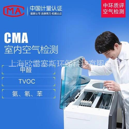 室內(nèi)空氣質(zhì)量檢測(cè)CMA報(bào)告