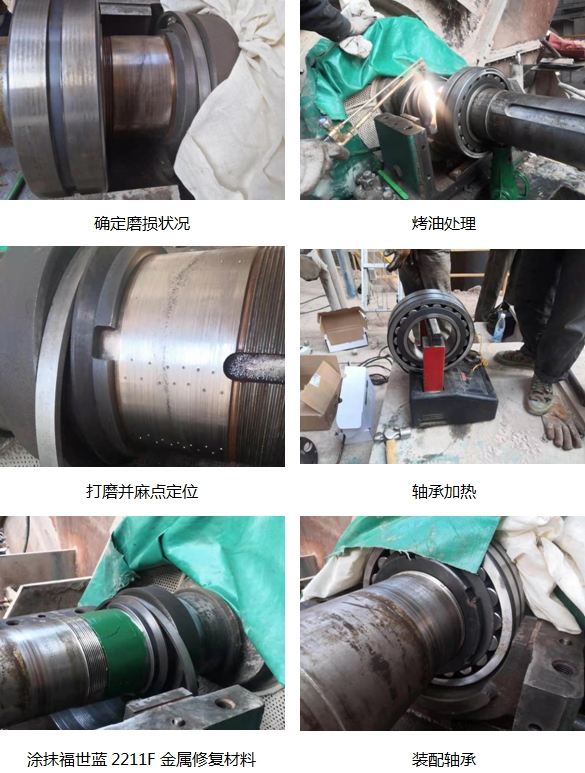 福世藍高分子復合材料，在線修復水泥高溫風機軸承位磨損