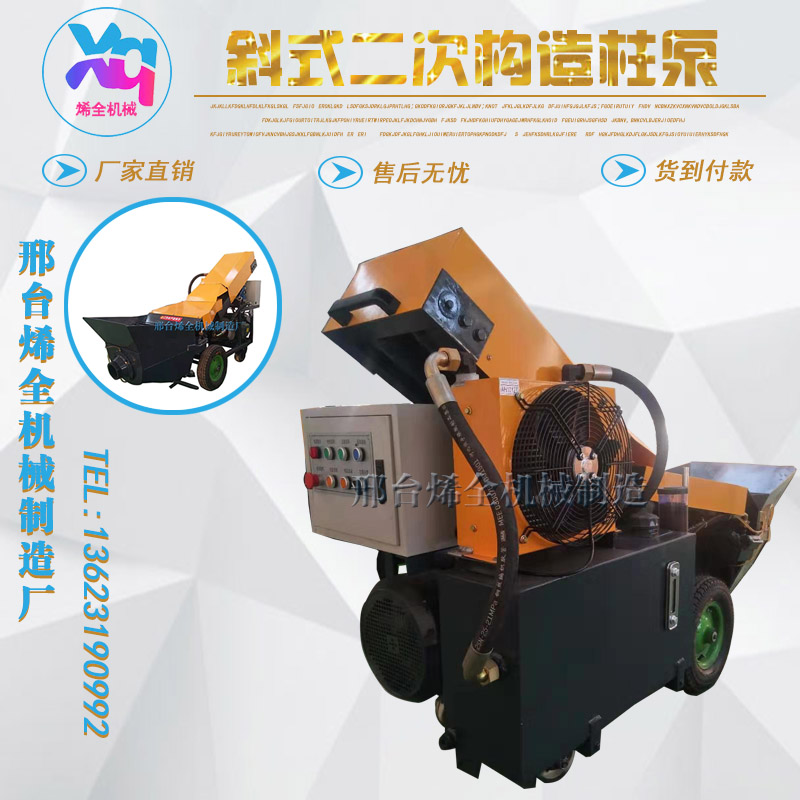 二次構(gòu)造柱泵哪家好輕型混凝土輸送泵