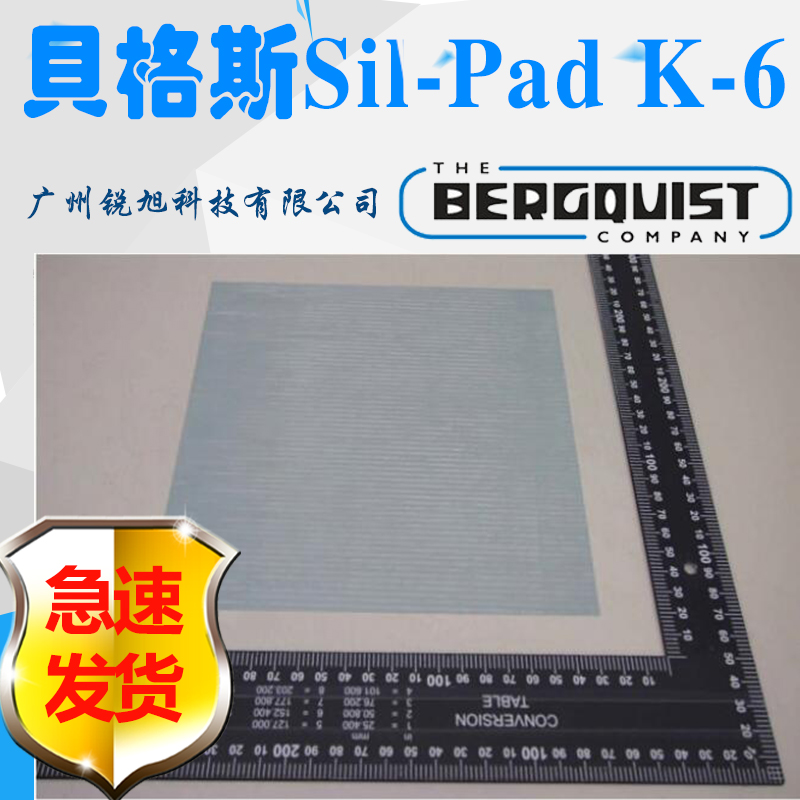 貝格斯SPK6硅膠布SIL PAD TSP K1100導(dǎo)熱材料Sil-Pad K-6絕緣墊片