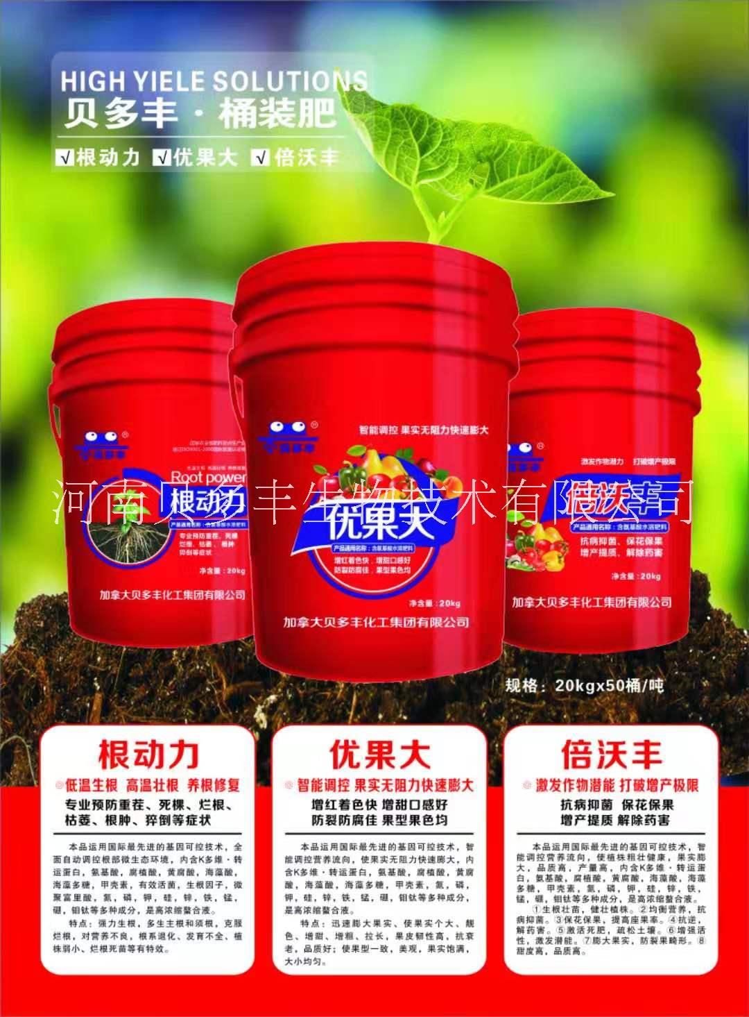山東20kg桶裝生根肥廠家_貝多豐20kg桶裝生根肥價(jià)格