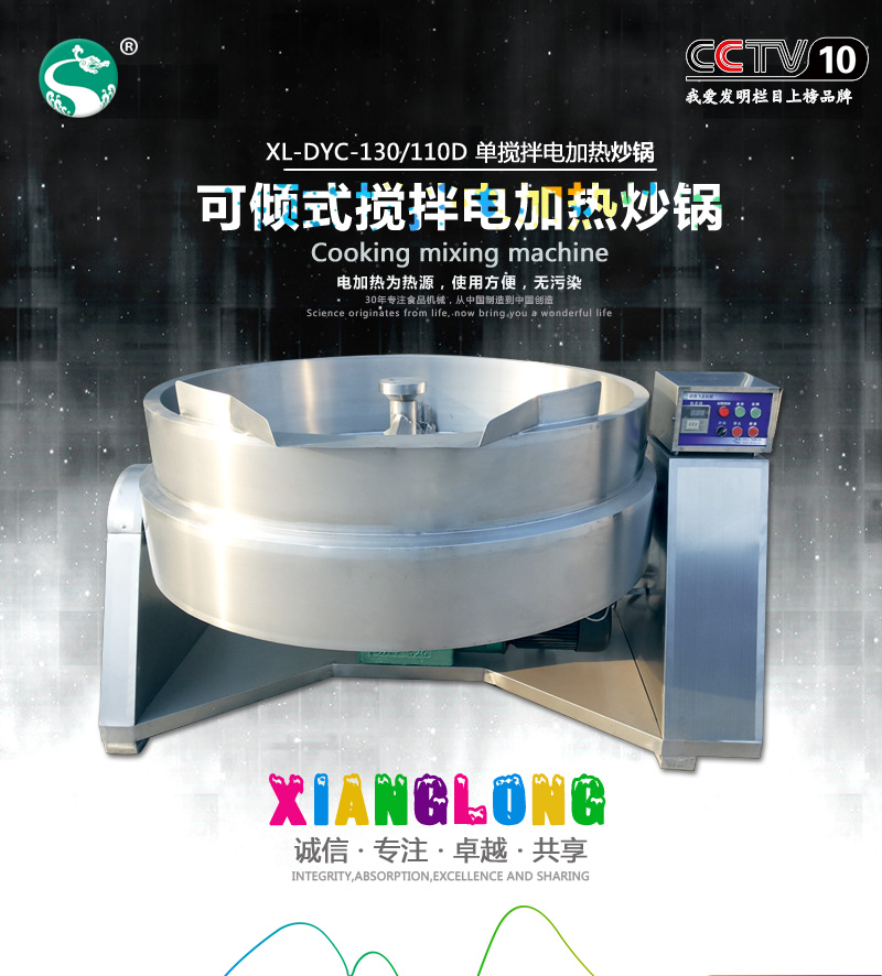 可傾式下攪拌蓮蓉食品餡料炒面電加熱炒鍋 可傾式下攪拌蓮蓉餡料電加熱炒鍋