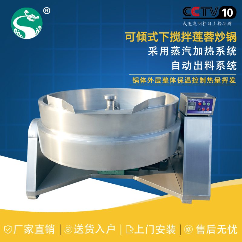 可傾式下攪拌蓮蓉糕點餡料蒸汽炒鍋