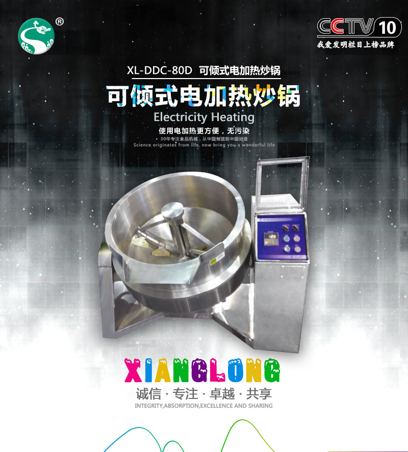 可傾式下攪拌蓮蓉食品餡料炒面電加熱炒鍋 可傾式下攪拌蓮蓉餡料電加熱炒鍋 可傾式下攪拌餡料電加熱炒鍋