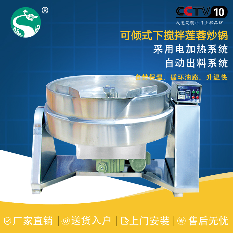 可傾式下攪拌蓮蓉食品餡料炒面電加熱炒鍋 可傾式下攪拌蓮蓉餡料電加熱炒鍋