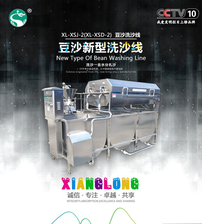 豆類洗沙線食品機(jī)械設(shè)備餡料豆沙