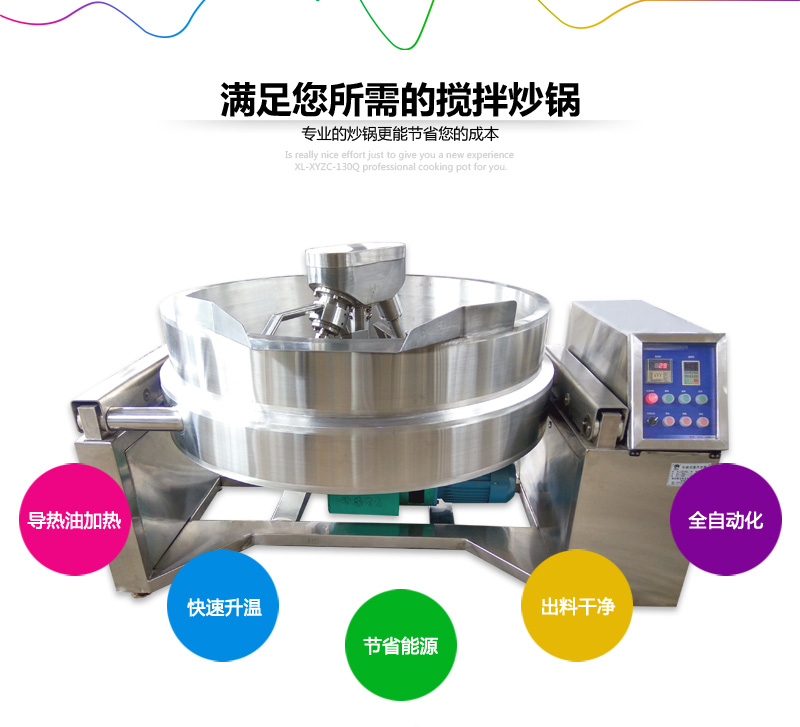 液壓行星攪拌導(dǎo)熱油糕點餡料肉制品炒鍋 液壓行星攪拌導(dǎo)熱油糕點餡料炒鍋