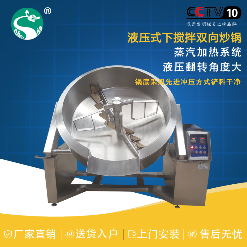 液壓式下攪拌雙向蓮蓉蒸汽蓉沙棗泥炒鍋 液壓式下攪拌雙向蓮蓉蒸汽炒鍋