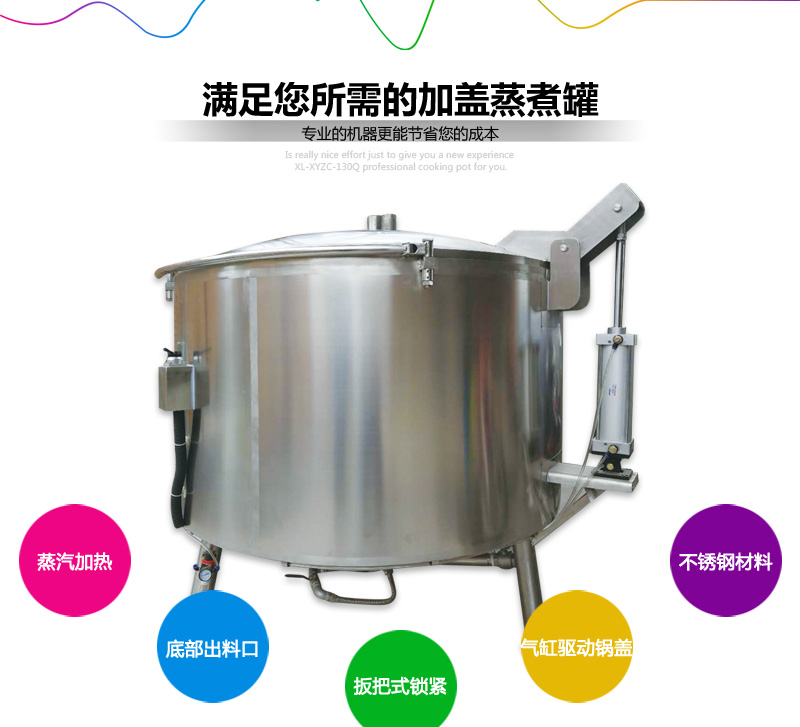 豆類綠豆加蓋蒸煮罐食品機(jī)械設(shè)備豆類綠豆加蓋蒸煮罐食品機(jī)械設(shè)備