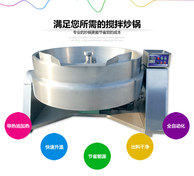 可傾式下攪拌蓮蓉食品餡料炒面電加熱炒鍋 可傾式下攪拌蓮蓉餡料電加熱炒鍋