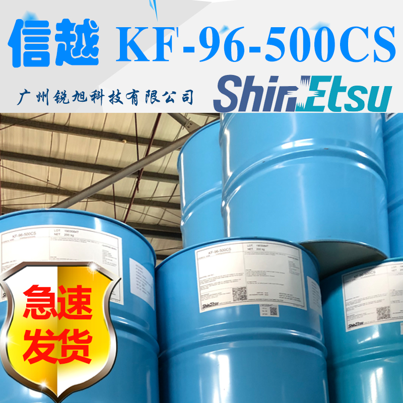 日本信越SHINETSU KF-96-500CS*硅油KF96系列脫模劑10~500CS