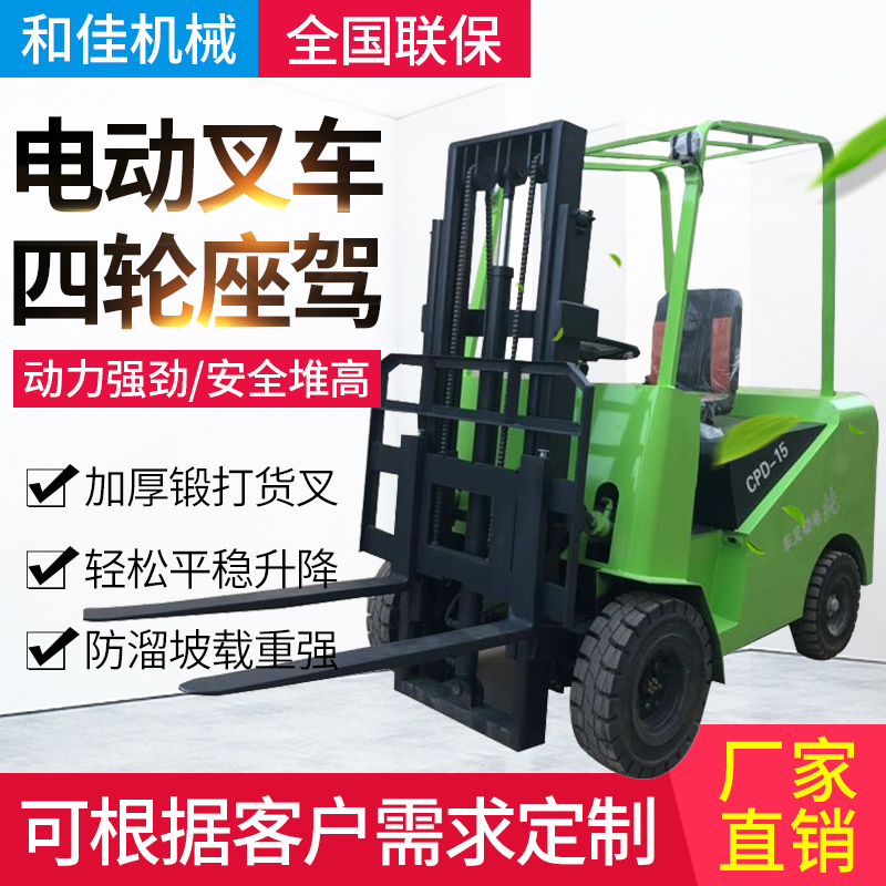電動叉車，電動搬運(yùn)叉車，電瓶叉車