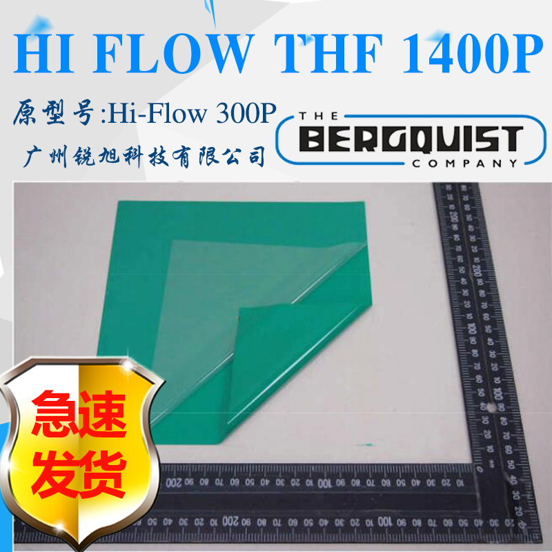 進(jìn)口現(xiàn)貨貝格斯Hi-Flow 300P導(dǎo)熱絕緣硅膠片相變化導(dǎo)熱材料HF300P