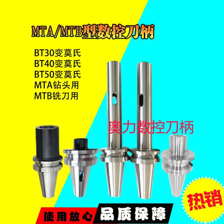 錐柄鉆頭刀柄 變徑套刀柄BT40/50/MTA2-60/MT3/MTA4/MTA5-105