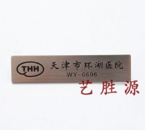 金屬工牌報價，批發(fā)，供應(yīng)商，生產(chǎn)廠家【藝勝源金屬工藝制品有限公司】