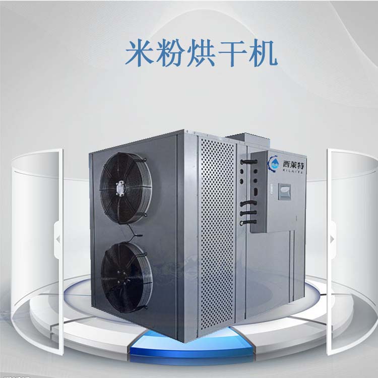 米粉烘干設(shè)備-廣州西萊特污水處理設(shè)備有限公司
