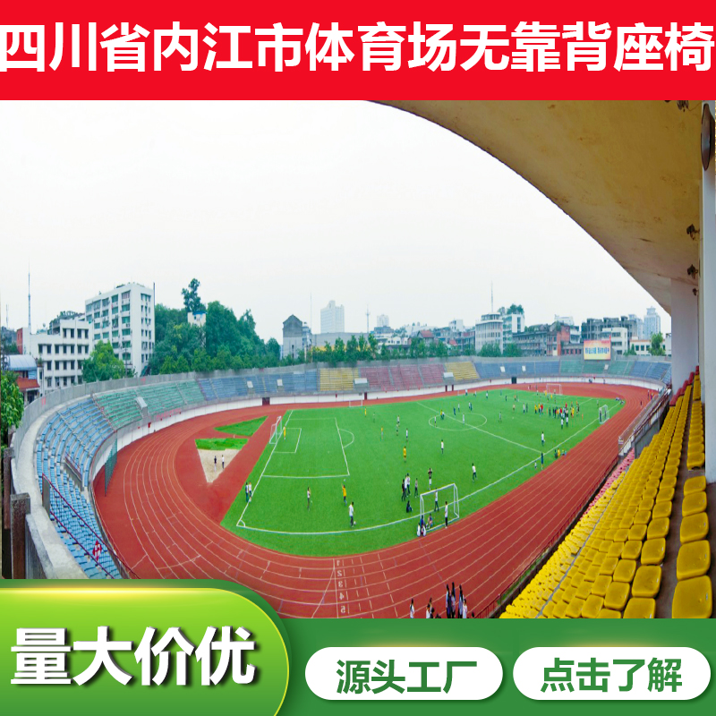 四川中空吹塑椅子生產(chǎn)廠家直銷體育場(chǎng)館看臺(tái)座椅億洲yz-2400排椅