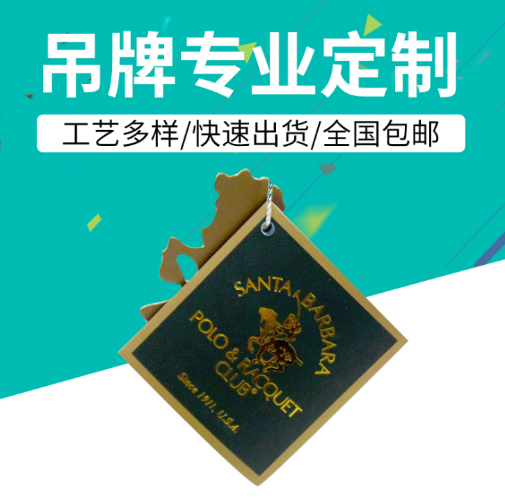 吊牌 吊牌報(bào)價(jià) 吊牌批發(fā) 吊牌供應(yīng)商 吊牌生產(chǎn)廠家 吊牌哪家好 吊牌直銷
