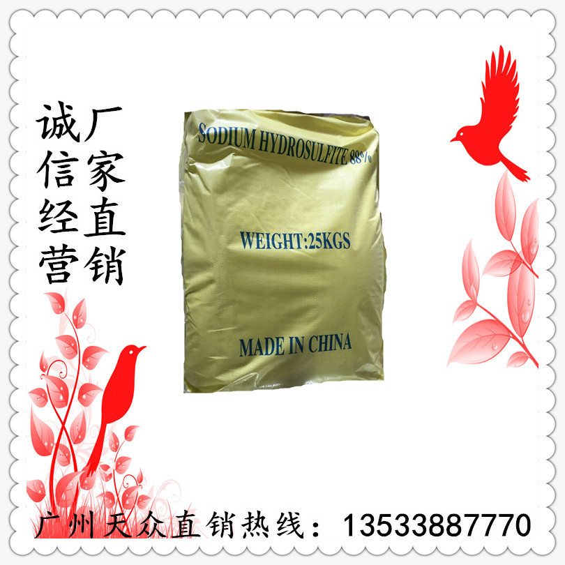 洪安保險粉廠家直銷 桶裝保險粉 印染保險粉廠家直銷 還原劑保險粉 工業(yè)保險粉 天眾化工歡迎咨詢