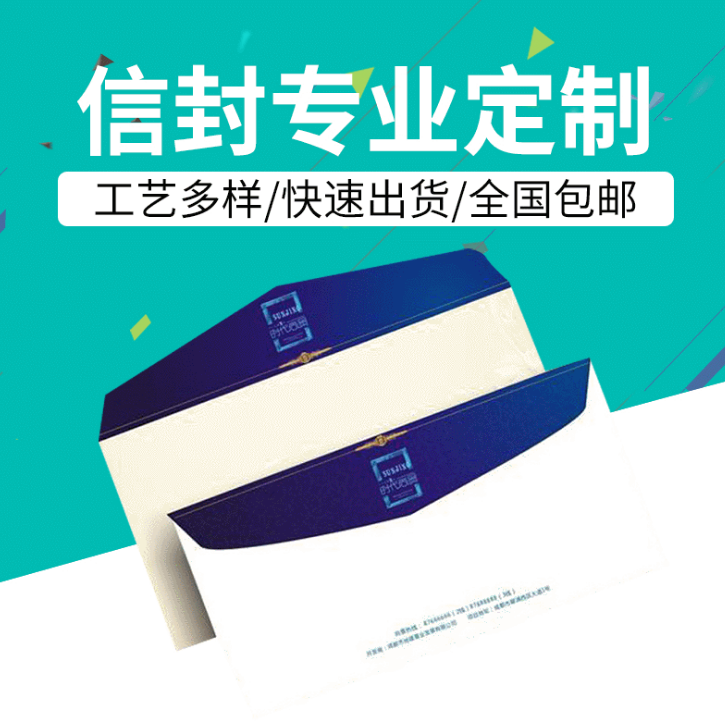 信封 廣東信封 信封報(bào)價(jià) 信封批發(fā) 信封供應(yīng)商 信封生產(chǎn)廠家 信封哪家好 信封直銷