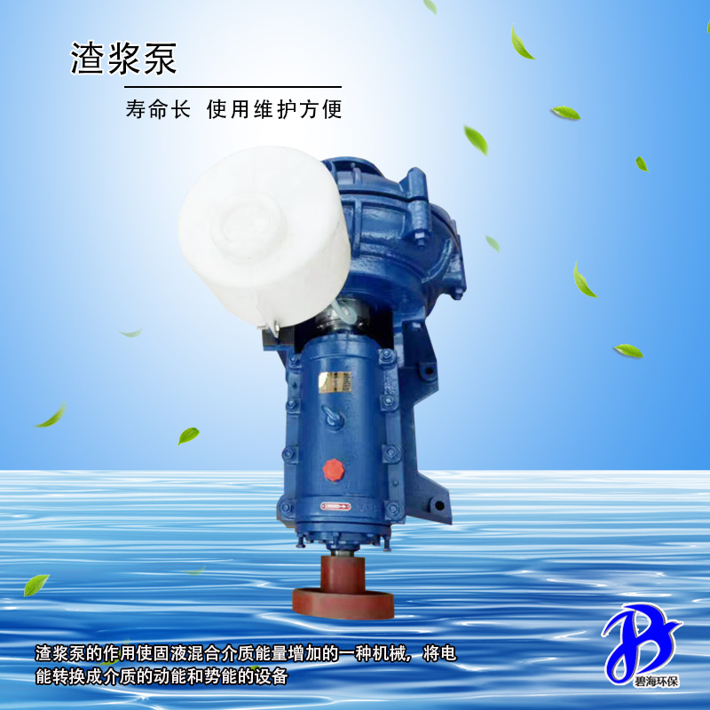 環(huán)保立式液下渣漿泵生產(chǎn)直銷 鑄件式雙吸渣漿設(shè)備生產(chǎn)廠家