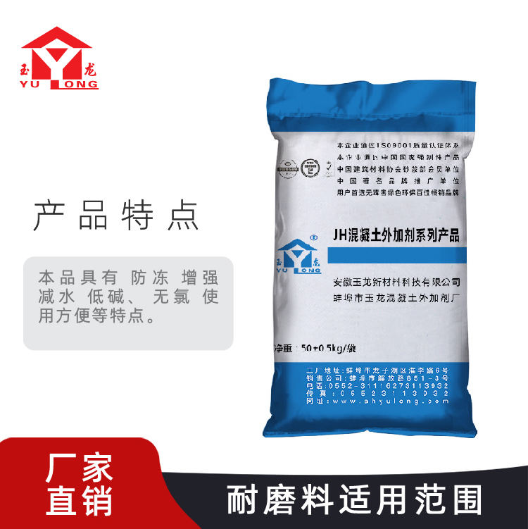 混凝土防凍劑玉龍牌早強防凍劑防凍減水劑廠家直銷批發(fā)價格AND