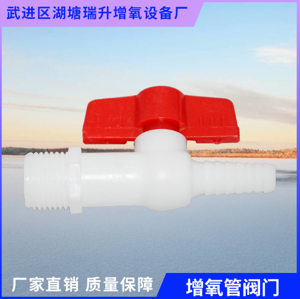 增氧管閥門(mén) 增氧管閥門(mén)報(bào)價(jià) 增氧管閥門(mén)供應(yīng)商 增氧管閥門(mén)生產(chǎn)廠家 增氧管閥門(mén)哪家好 增氧管閥門(mén)直銷