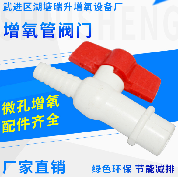 增氧管閥門(mén) 增氧管閥門(mén)報(bào)價(jià) 增氧管閥門(mén)供應(yīng)商 增氧管閥門(mén)生產(chǎn)廠家 增氧管閥門(mén)哪家好 增氧管閥門(mén)直銷