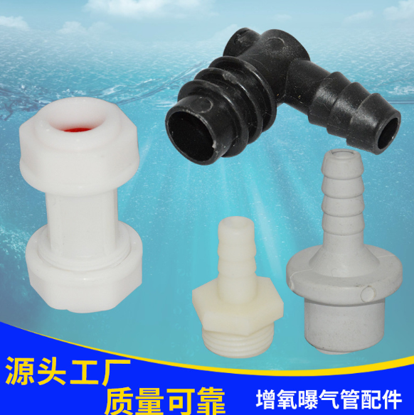 增氧曝氣管配件 增氧曝氣管配件報(bào)價(jià) 增氧曝氣管配件批發(fā) 增氧曝氣管配件供應(yīng)商 增氧曝氣管配件生產(chǎn)廠家