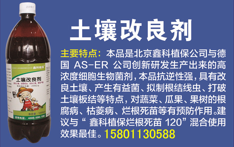 鑫科植保馬鈴薯青枯根腐靈 馬鈴薯瘡痂病 軟腐病 潰瘍病等