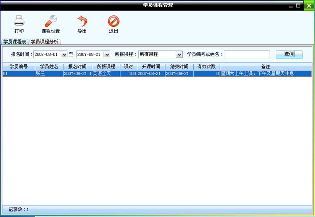 免費(fèi)安裝貴陽(yáng)培訓(xùn)班軟件，英語(yǔ)培訓(xùn)班舞蹈培訓(xùn)班管理軟件培訓(xùn)學(xué)校管理軟件