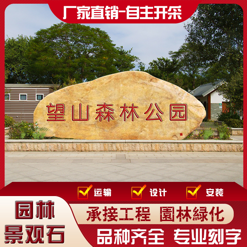 廣場(chǎng)招牌題名石 公園刻字題名石 招牌擺放石