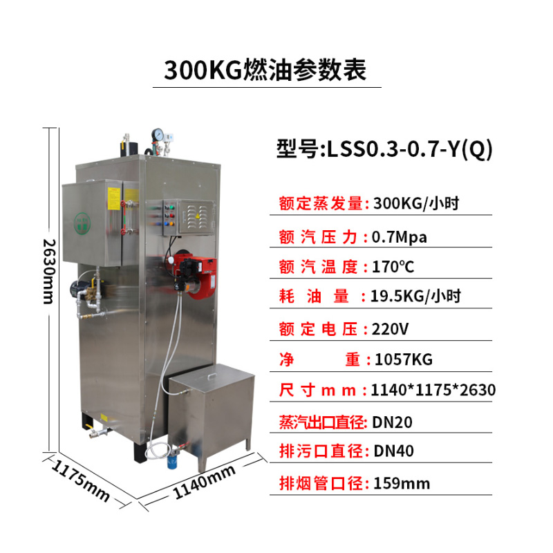 蒸汽發(fā)生器廠家300立式燃油蒸氣發(fā)生器報(bào)價(jià)