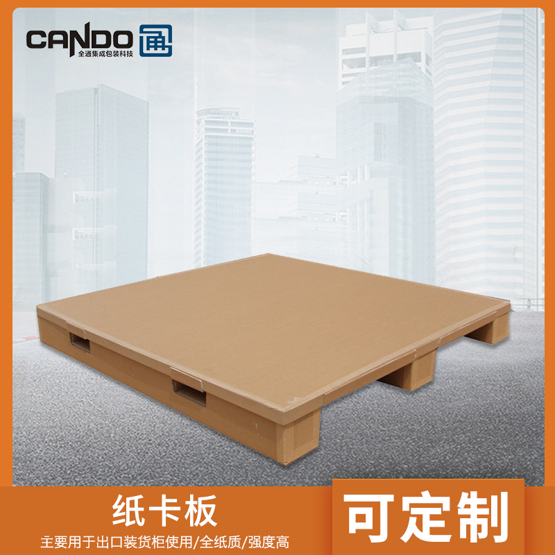 廣東東莞全通紙卡板廠家批發(fā)價格報價