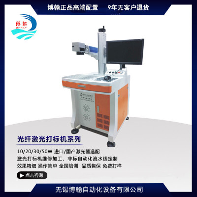 光纖金屬激光打印機 激光鐳射刻字打碼 10W20W30W激光標(biāo)識