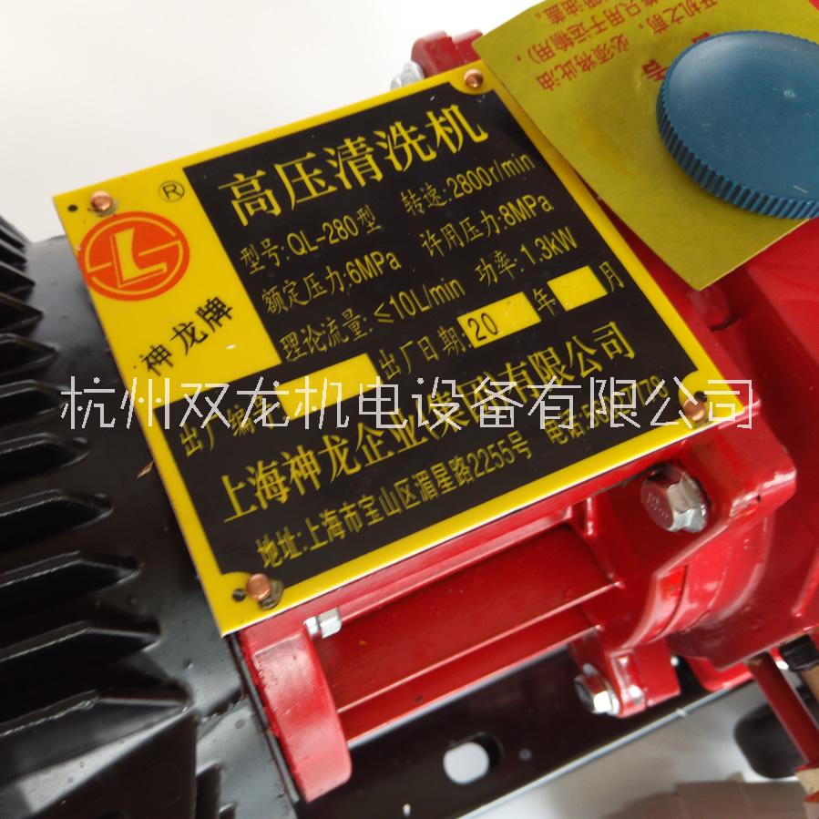 上海神龍牌QL-280型家用便攜自吸式全銅高壓清洗機生產廠家 洗車泵刷車器 神龍清洗機QL-280型供應商電話批發(fā)