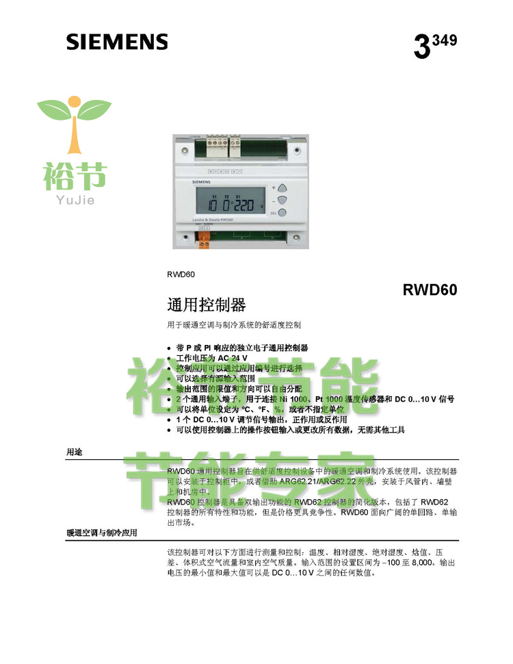 SIEMENS現(xiàn)場(chǎng)通用DDC控制器液晶比例RWD60控制器